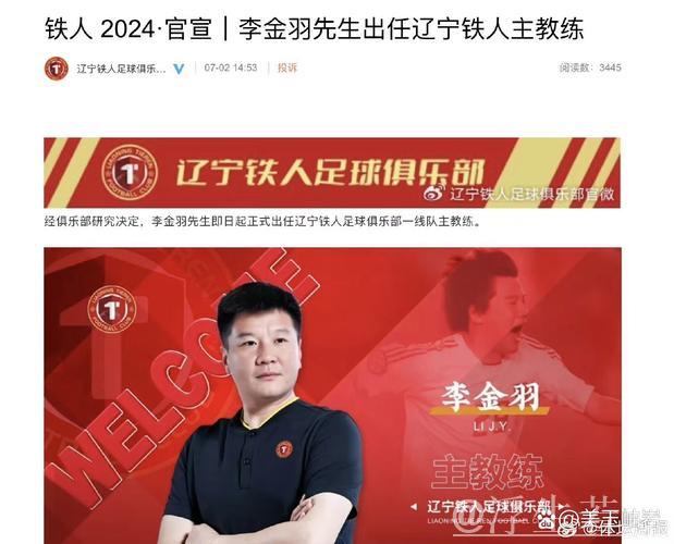 辽宁铁人教头李金羽荣膺中甲顶级教练称号