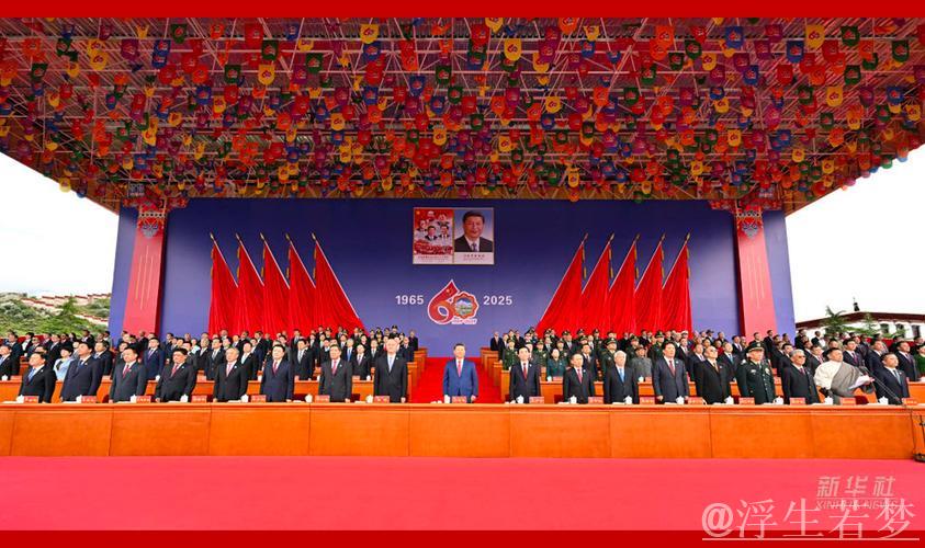 西藏自治区成立60周年庆祝大会隆重举行 习近平出席大会 西藏自治区成立60周年庆祝大会隆重举行 习近平出席大会